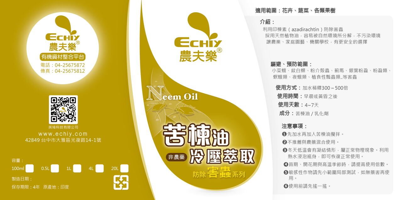 農夫樂冷壓苦楝油 農夫樂冷壓苦楝油