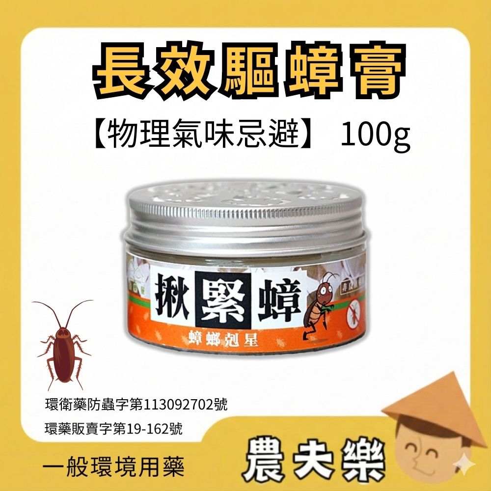 揪緊蟑 (買大送小)