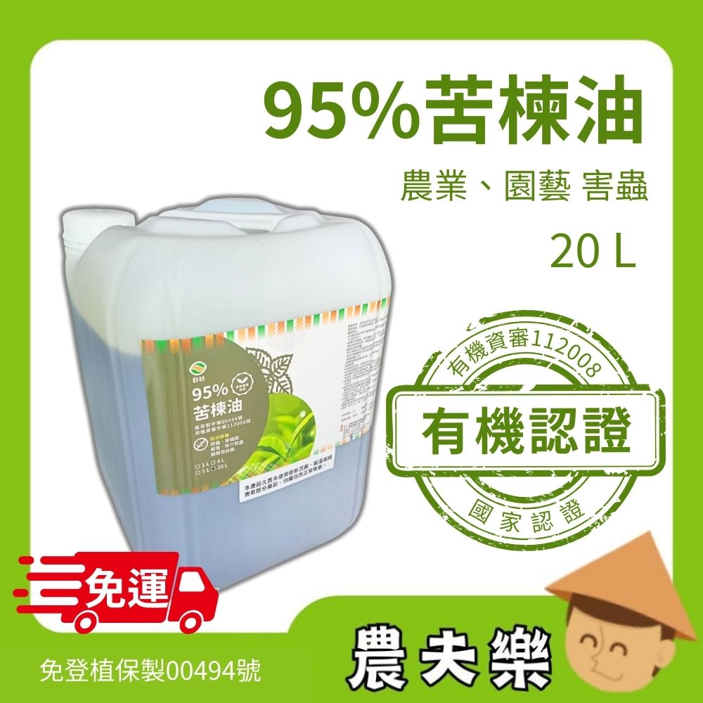 95%苦楝油 20L