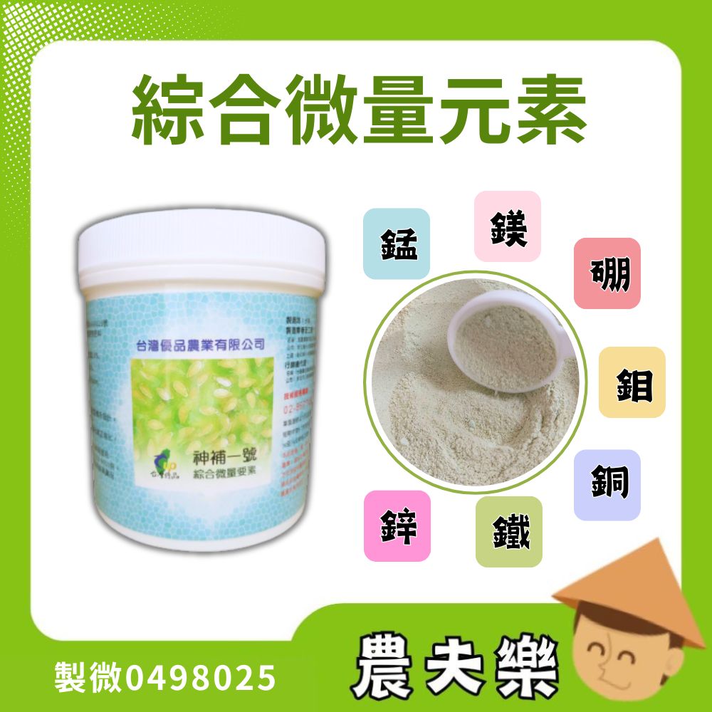 綜合微量元素肥料