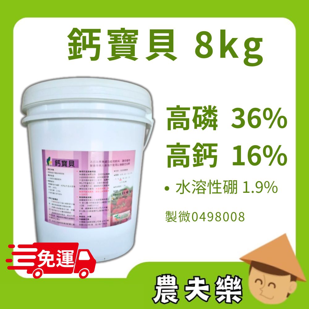 鈣寶貝 8KG