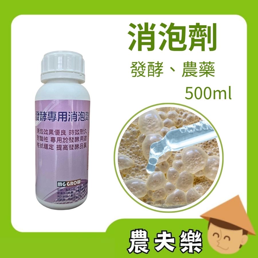農用消泡劑