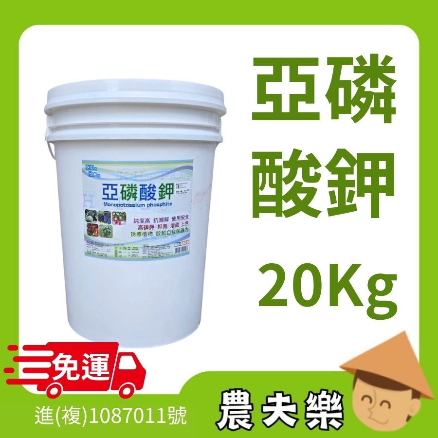 微綠亞磷酸鉀20KG