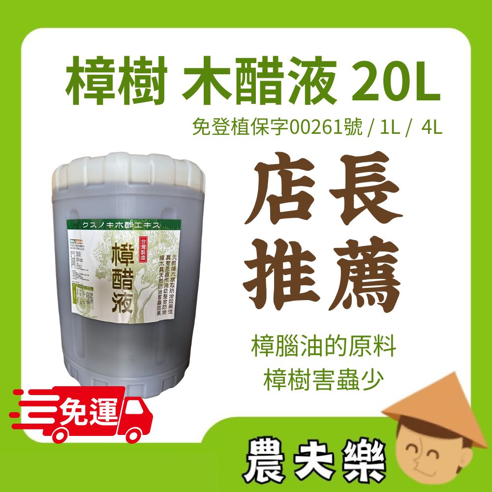 樟木木醋液20L