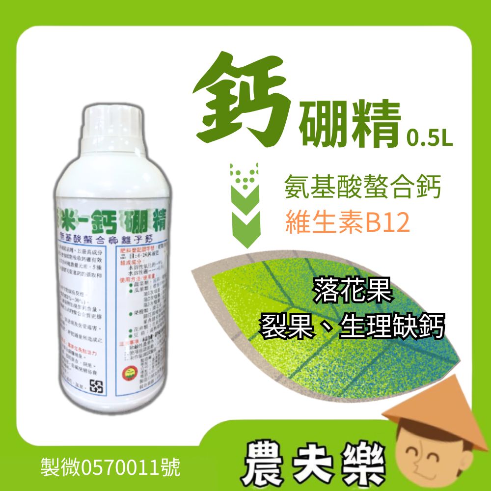 鈣硼精