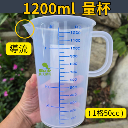 1.2L 量杯