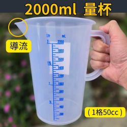 2L 量杯