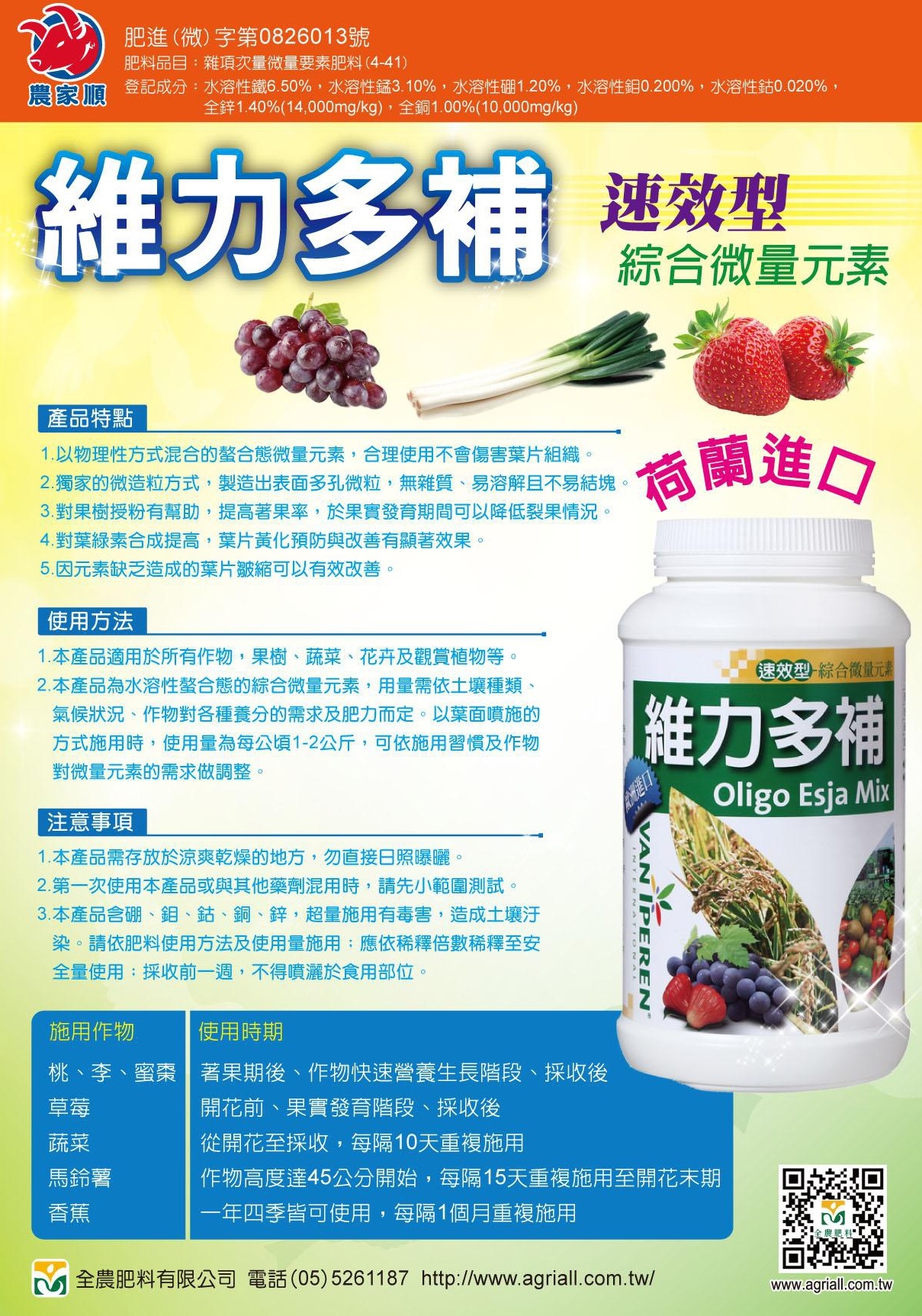 維力多補 雜項次量微量要素肥料 農夫樂購物平台 維力多補 雜項次量微量要素肥料 農夫樂購物平台