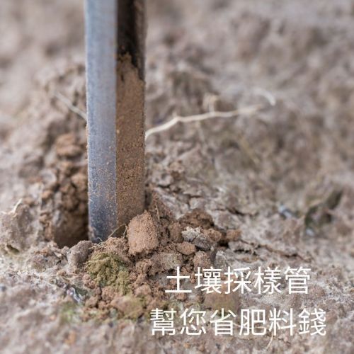 土壤採樣器(短版)