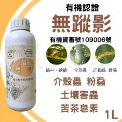 無蹤影-茶皂素1L