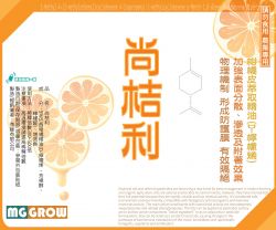 尚桔利-柑橘精油