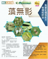 微綠-藻無影 1公斤