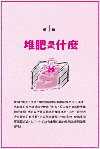 超圖解堆肥與綠肥